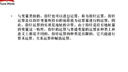 21天学通C语言二级考试第9章指针