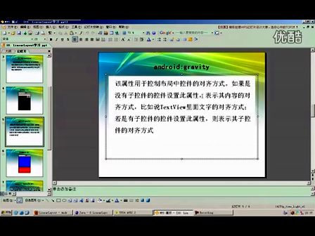 若水工作室Android开发从零开始10.LinearLayout学习