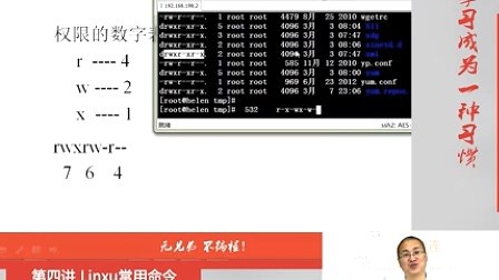 兄弟连Linux视频 4.2.1.Linux常用命令-权限管理命令chmod