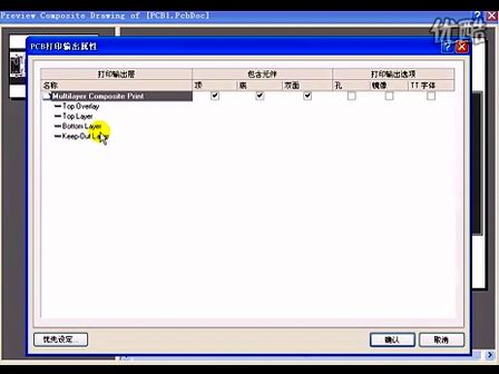 自学网 Protel  DXP 2004视频讲座(8-8)打印输出PCB文件