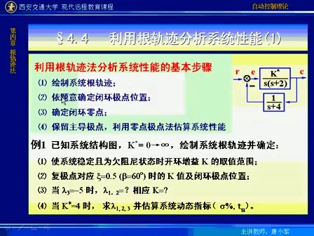 西安交通大学自动控制理论36
