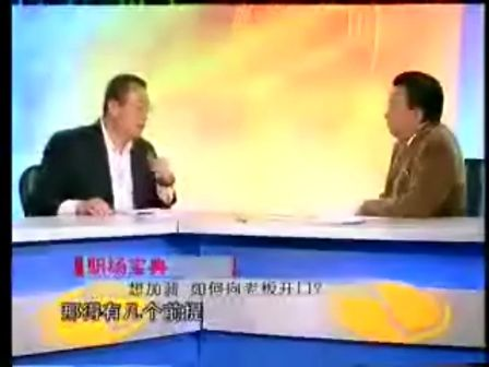 老板，我想对你说两个字加薪—专辑：《中国职场》