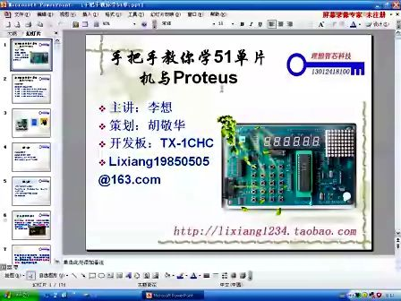 手把手教你学单片机与Proteus