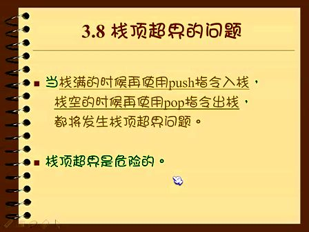汇编语言（王爽第二版）17