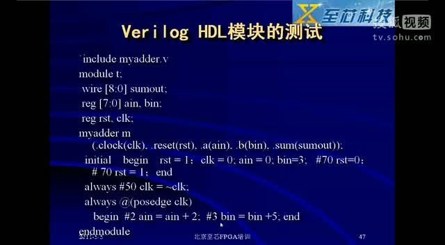 至芯科技FPGA视频教程之verilog模块的编写和验证