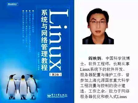 Linux系统与网络管理教程第9讲