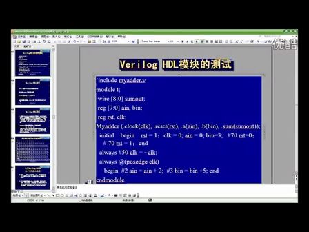 至芯科技FPGA视频教程之verilog模块的编写和验证