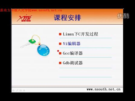 新南方3G嵌入式linux开发基础第三讲 Linux C开发工具