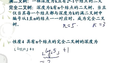 上海交大全计算机专业课程 数据结构12