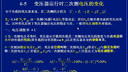 西安交通大学电机学22（阎治安主讲）