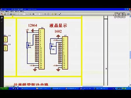 东流电子18课--LCD1602液晶