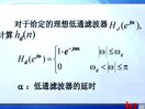 东南大学吴镇扬数字信号处理-四FIR滤波器的设计方法5