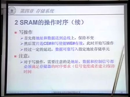 国防科技大学嵌入式系统09-1存储器接口