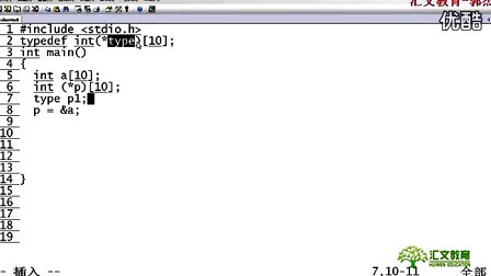汇文教育C语言基础52-指针进阶7-指向一维数组的指针