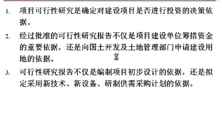 中国石油大学信息系统开发项目管理第三章第一节 可行性研究的概述