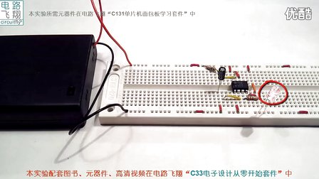 电路飞翔电子设计从零开始 73定时器555的应用