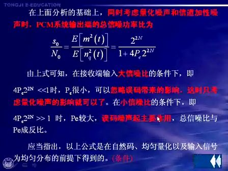 现代通信原理与技术35