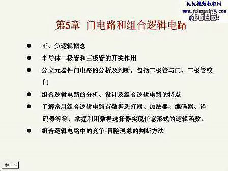 上海交大电子技术基础 陈秀真 44讲