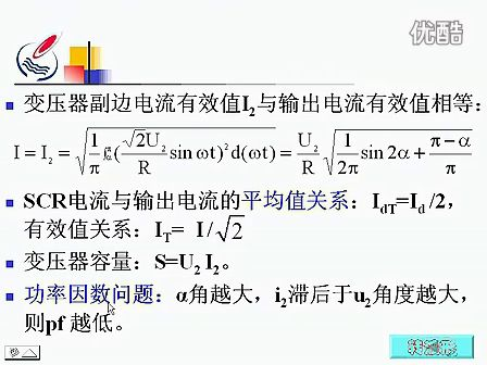 电力电子技术06