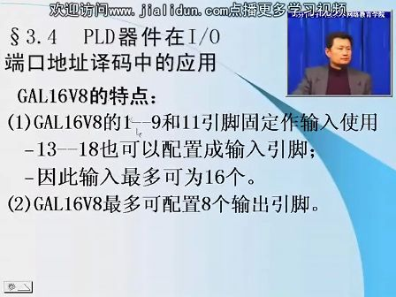 微机接口技术07—电子科技大学网络教育学院 主讲人：黄炜