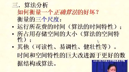 电子科技大学数据结构04