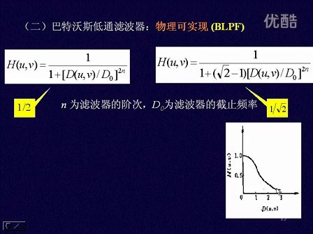 韩春梅 数字图像处理17