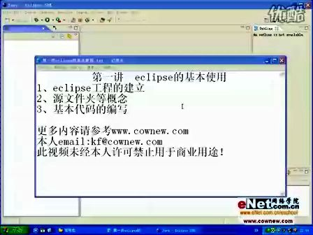 软件开发实战视频教程之Eclipse篇(一）