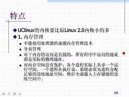 浙江大学嵌入式系统第2728学时 嵌入式Linux操作系统