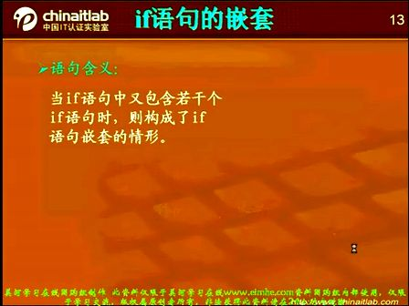 Linux软件工程师教程 第七章01 选择结构程序设计