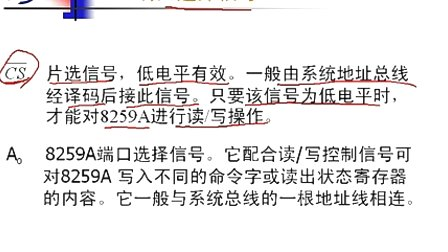 石油大学微机原理与接口技术 第八章第四节 中断优先级控制器8259A