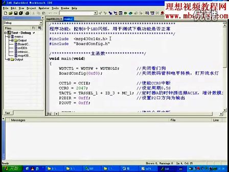 哈工程大学 MSP430单片机教程