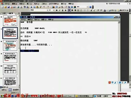 JC6-1 单片机串口通讯概念及控制寄存器介绍 ---《嵌入式linux开发视频教程》