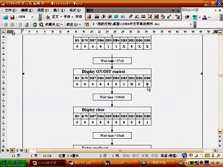 天狼星51单片机第二十五课.12864液晶原理和使用（下）