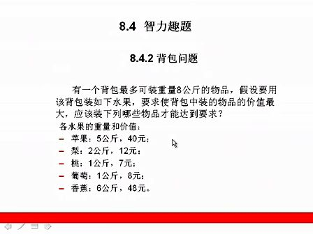 零基础学算法8.4 智力趣题 1