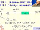 随机信号分析（电子科技大学）24