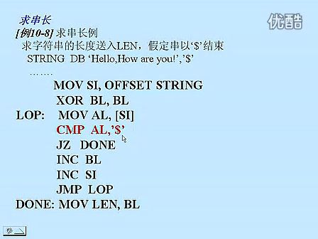 东南大学汇编语言29