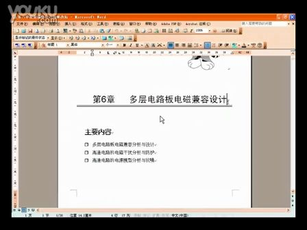 protel99se视频教程详解6-1 高速PCB布局的基本原则1