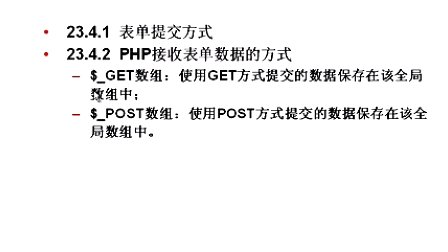 Linux教程23.4  PHP处理表单