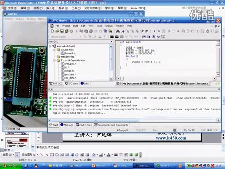 第四讲-C语言的流水灯验证—专辑：《AVR单片机软硬件设计视频教程-入门篇》