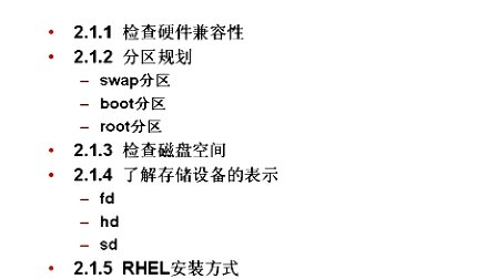 Linux教程2.1  安装前准备