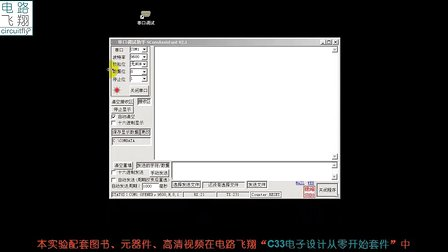 电路飞翔电子设计从零开始 85单片机串口通信与远程温控系统