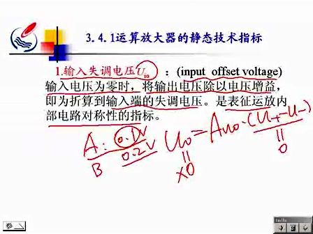 模拟电子技术14 石油大学