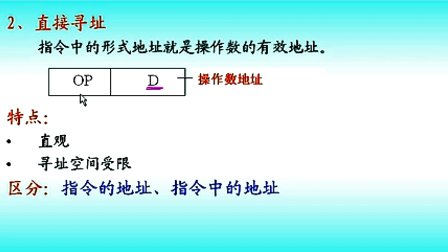 计算机组成原理第四章第四节寻址方式