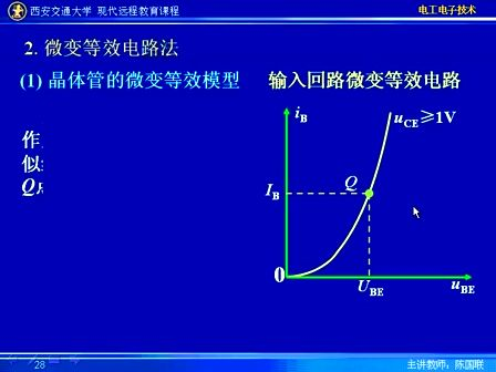 西安交大电工电子技术31