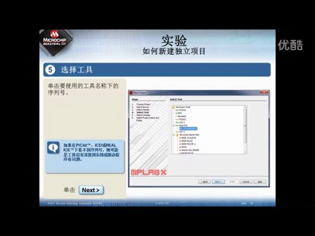 MPLAB X IDE入门(下)