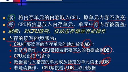 石油大学微机原理与接口技术 第二章第二节 微型计算机的基本结构
