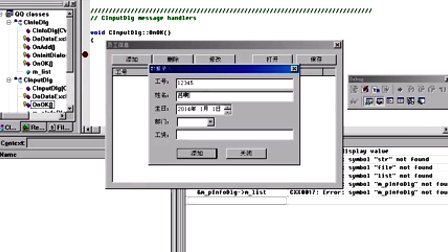 VC++就业培训宝典之MFC视频教程第五章对话框组合（5-4）