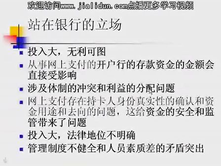 网上支付与结算04—浙江大学管理学院 汪蕾