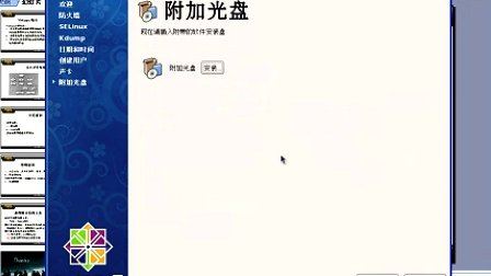 李明linux教程第2讲 Linux系统安装（下）