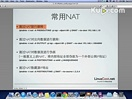 33.iptables配置管理 --- 《Linux入门基础》